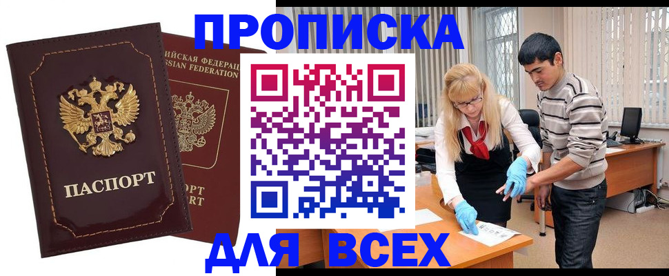 временная регистрация недорого в Абазе