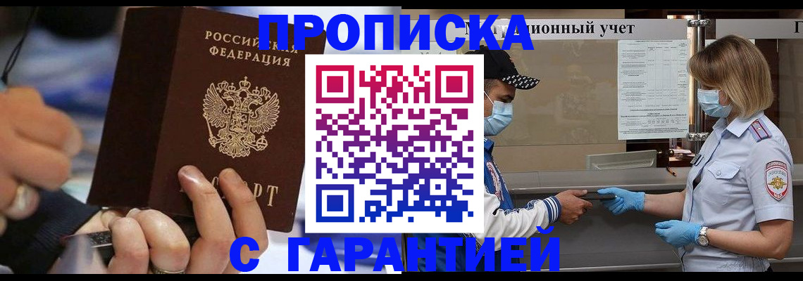 прописка 2025 в Абазе