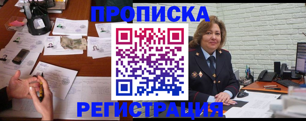 прописка ребенка в Абазе