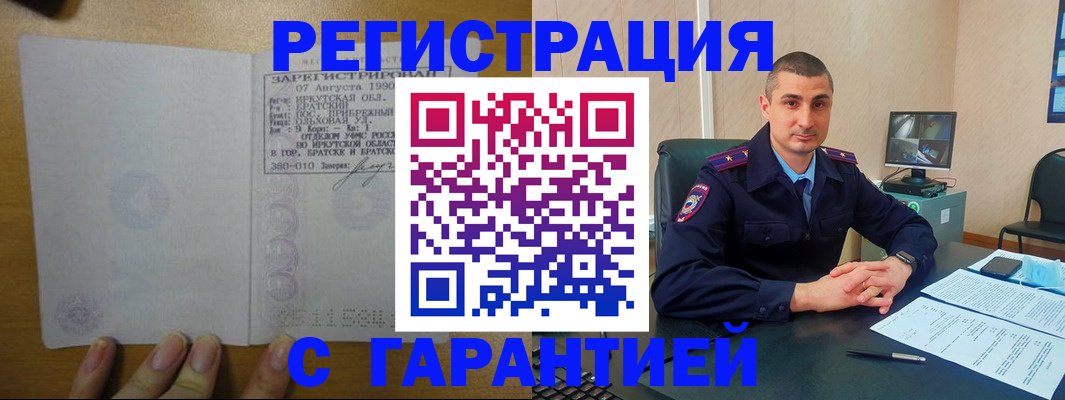 прописка штамп в Абазе