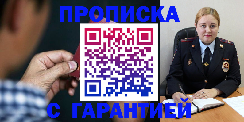 прописка для военкомата в Абазе