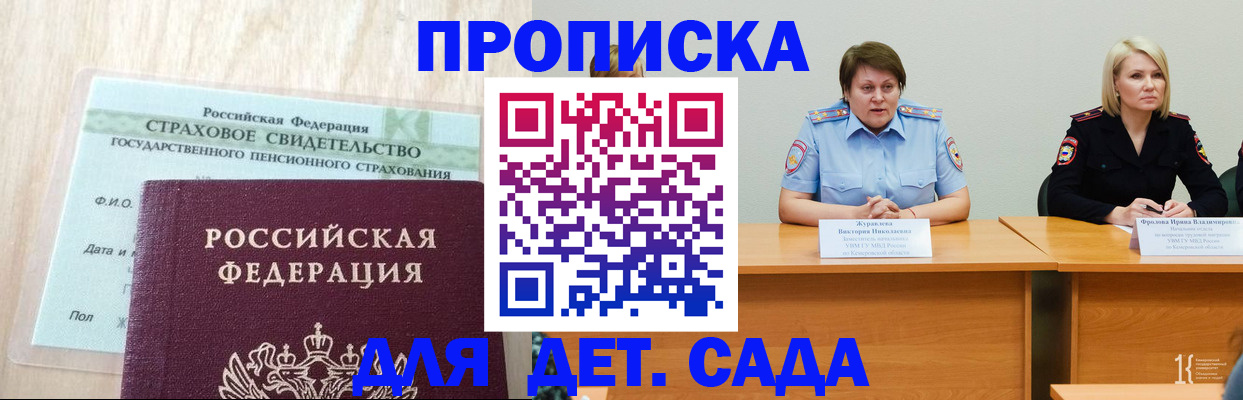 временная прописка в Абазе